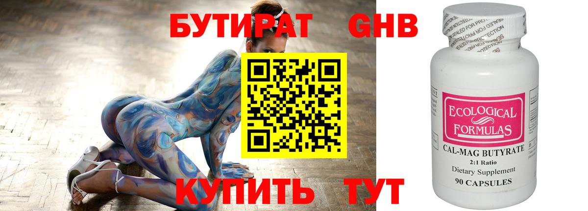 БУТИРАТ 99%  Вход с VPN  Артёмовский 