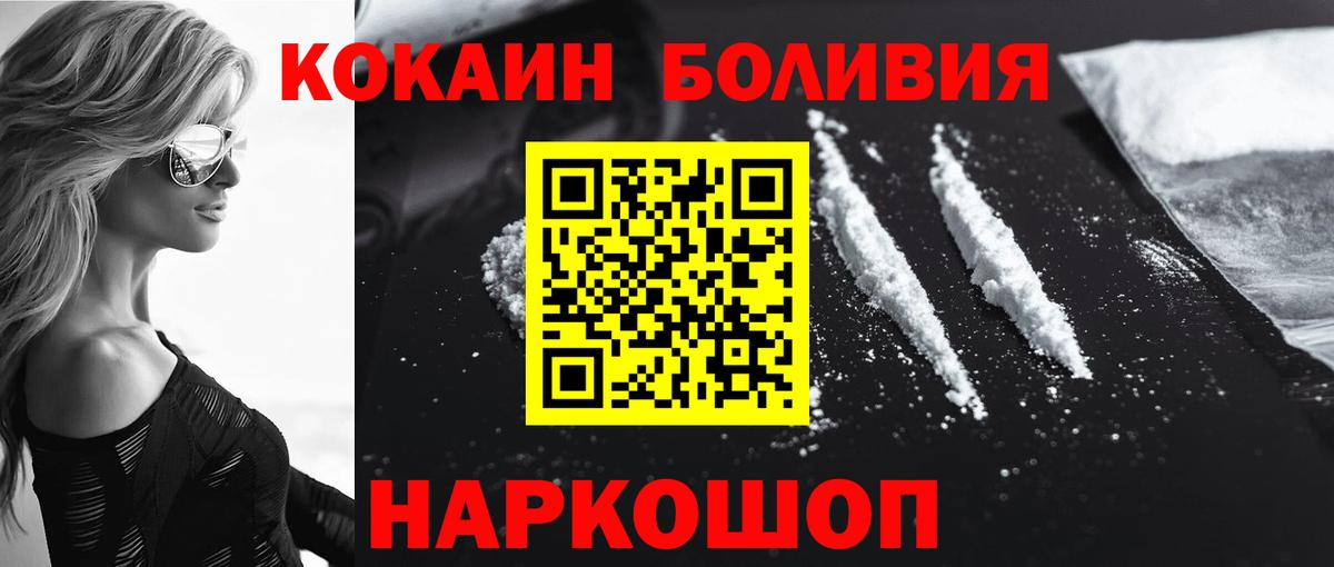 Cocaine  Cocaine Боливия  Вход с VPN  Артёмовский  КОКАИН 97% 