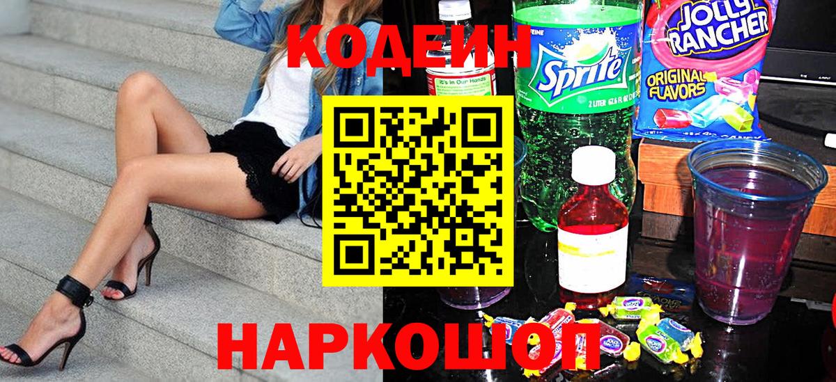 Codein напиток Lean (лин)  Codein напиток Lean (лин)  Вход с VPN  Артёмовский 