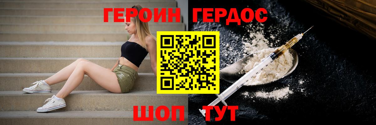 Героин хмурый  Вход с VPN  Артёмовский 