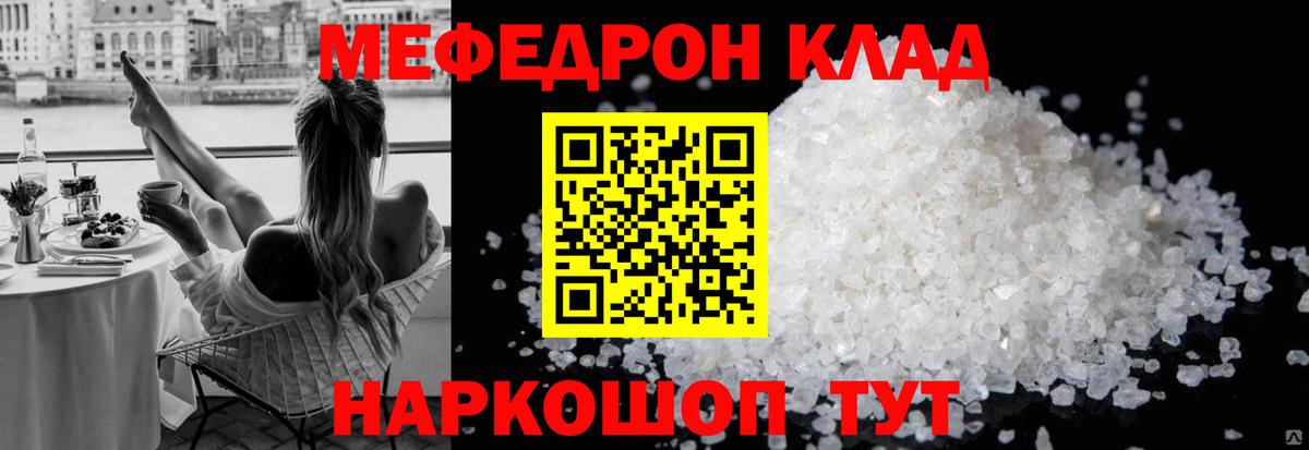 Меф мяу мяу кристаллы Артёмовский