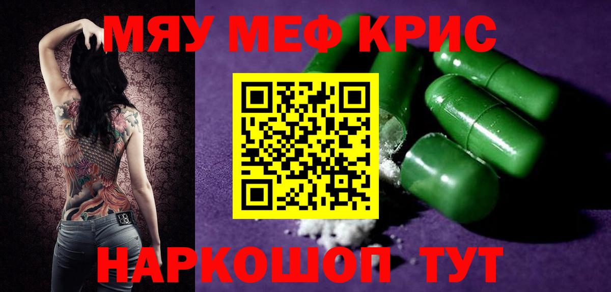 МЯУ-МЯУ  Мефедрон кристаллы  МЯУ-МЯУ  Артёмовский  Меф VHQ  Вход с VPN 