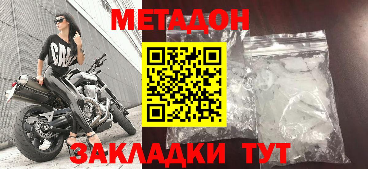МЕТАДОН кристалл Артёмовский